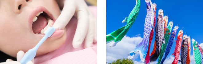 歯科検診とこいのぼり